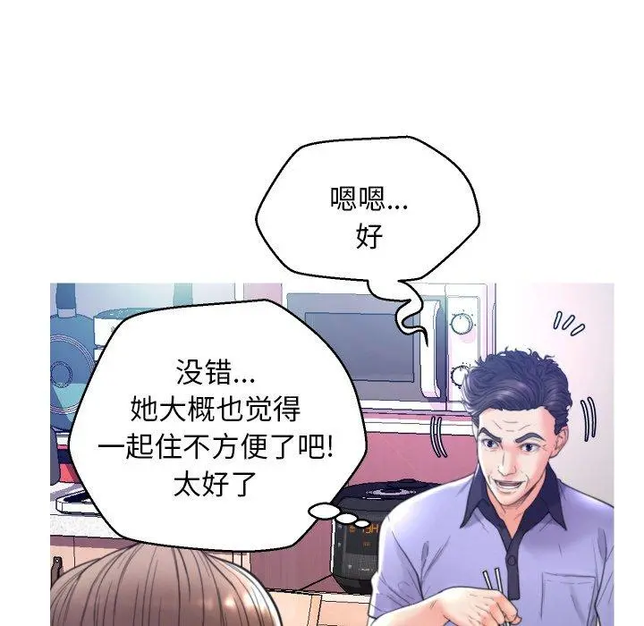 俏儿媳 第6话 第127页