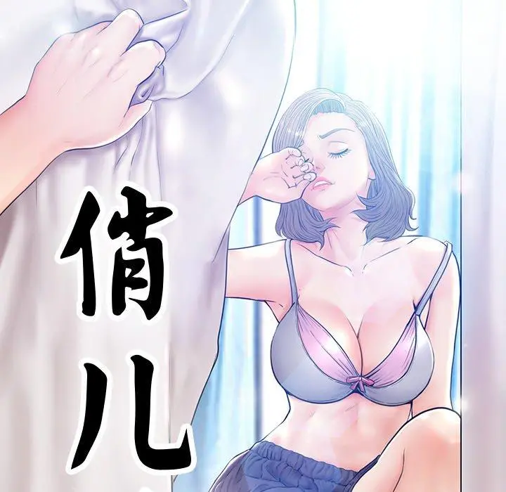 俏儿媳 第6话 第12页