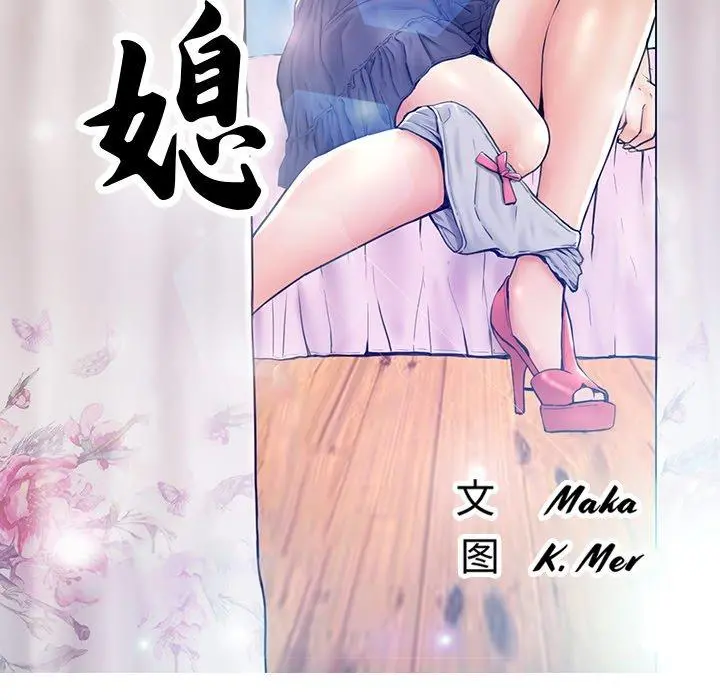 俏儿媳 第6话 第13页