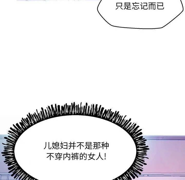 俏儿媳 第6话 第114页