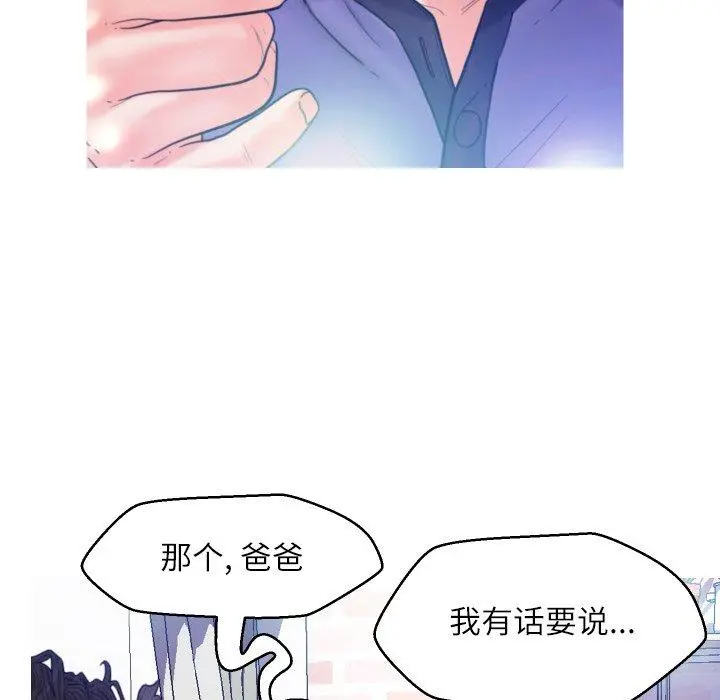 俏儿媳 第6话 第125页