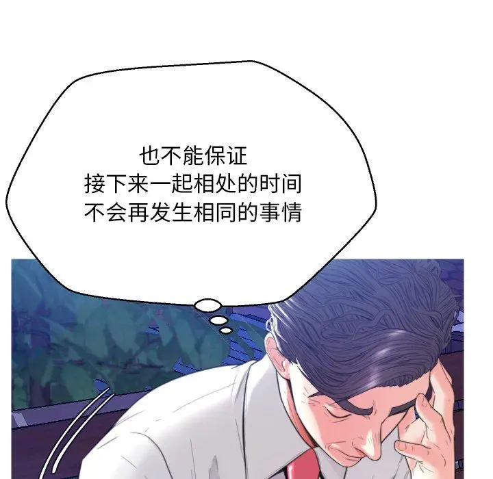 俏儿媳 第6话 第86页