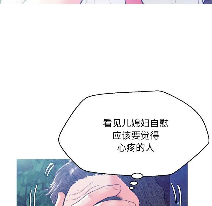 俏儿媳 第6话 第89页