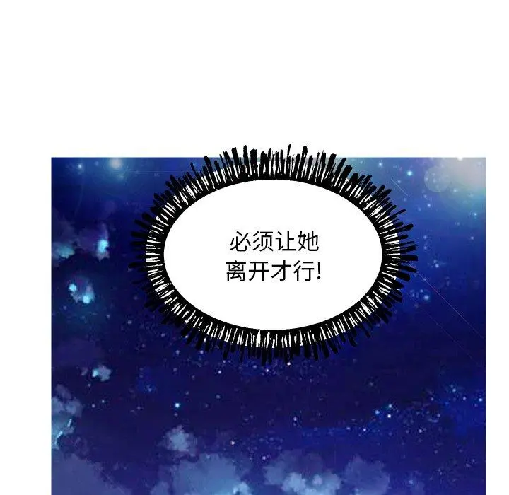 俏儿媳 第6话 第96页