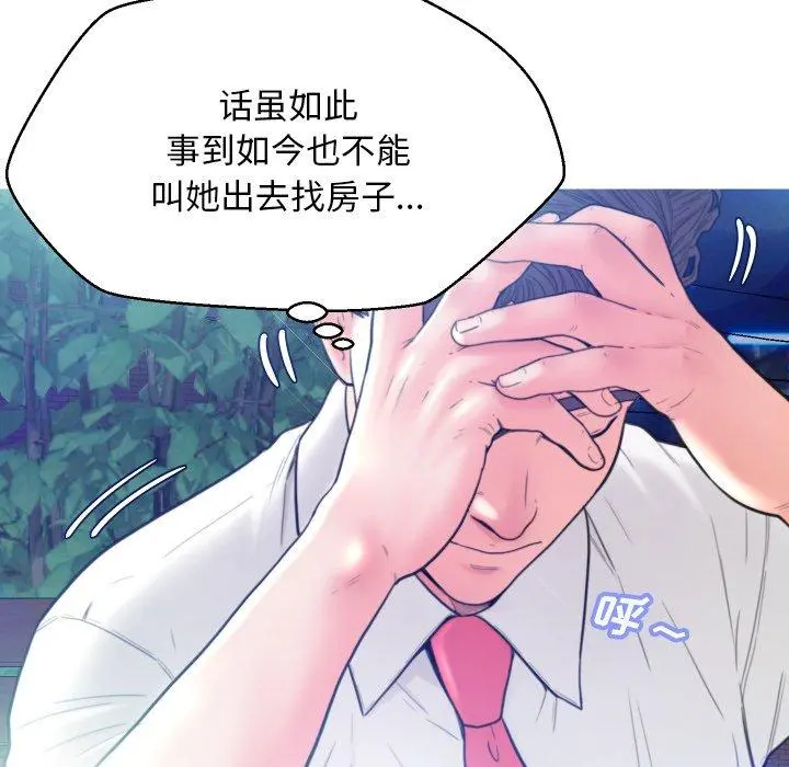 俏儿媳 第6话 第88页