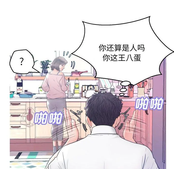 俏儿媳 第6话 第119页