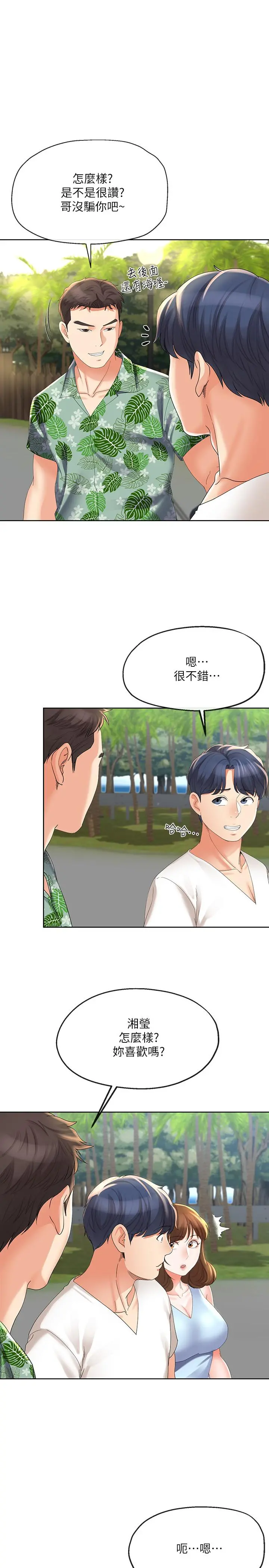 寄生夫妻 第15话-堕落的起点 第21页
