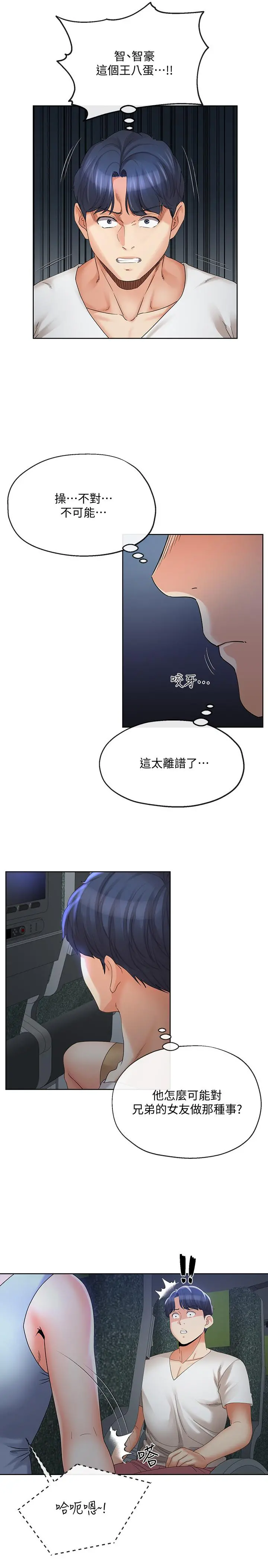 寄生夫妻 第15话-堕落的起点 第5页