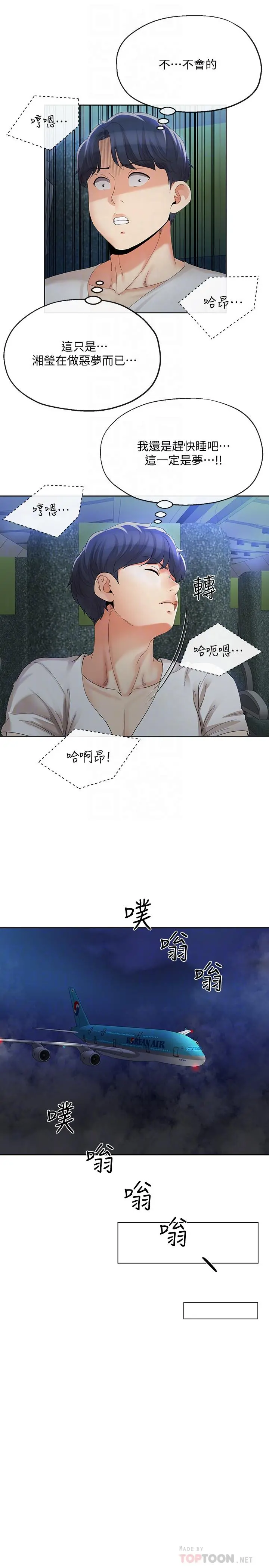 寄生夫妻 第15话-堕落的起点 第6页