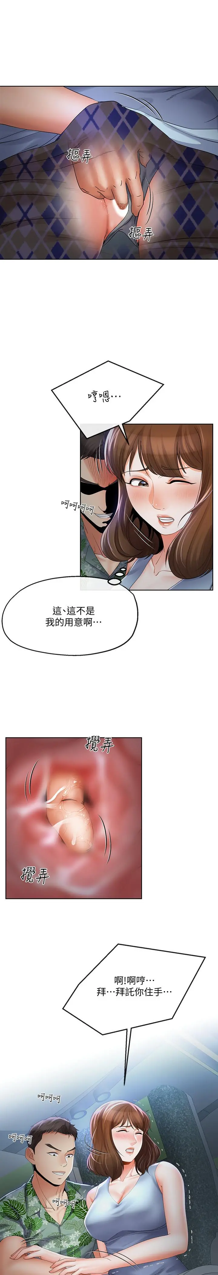 寄生夫妻 第15话-堕落的起点 第3页