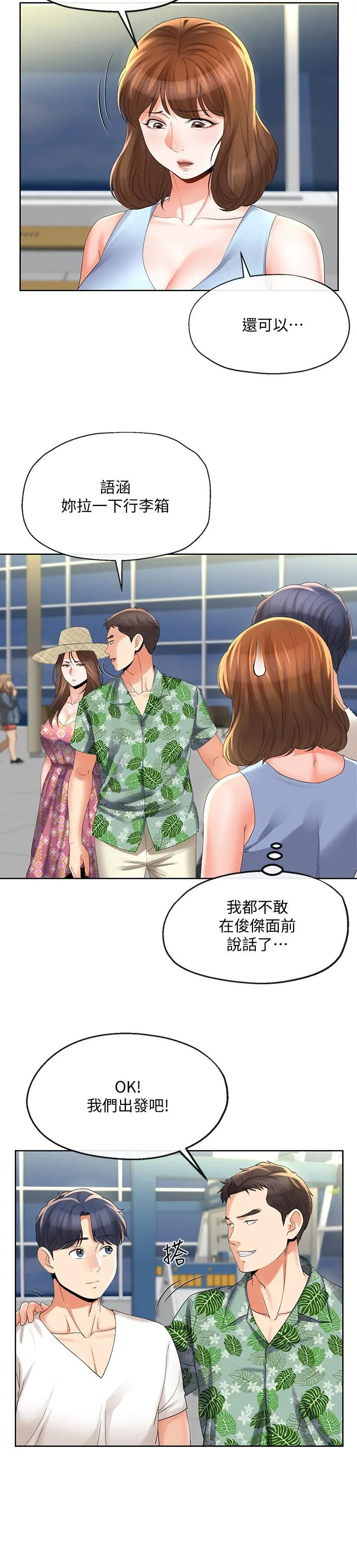 寄生夫妻 第15话-堕落的起点 第11页