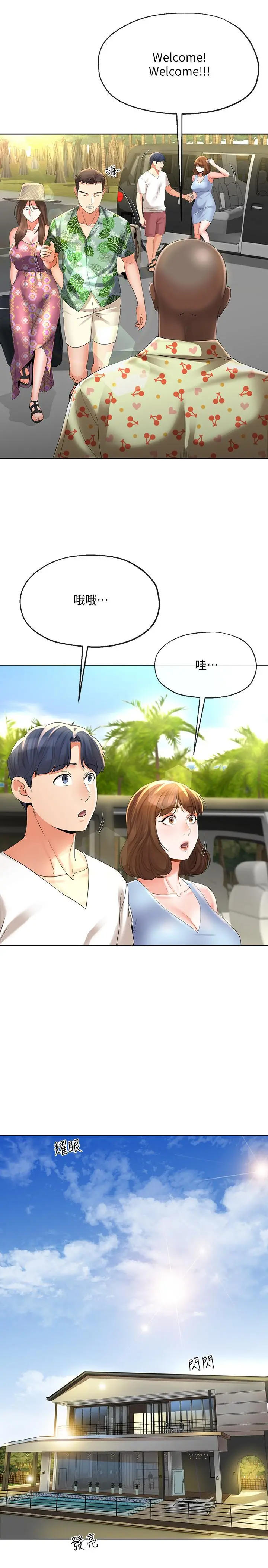 寄生夫妻 第15话-堕落的起点 第20页