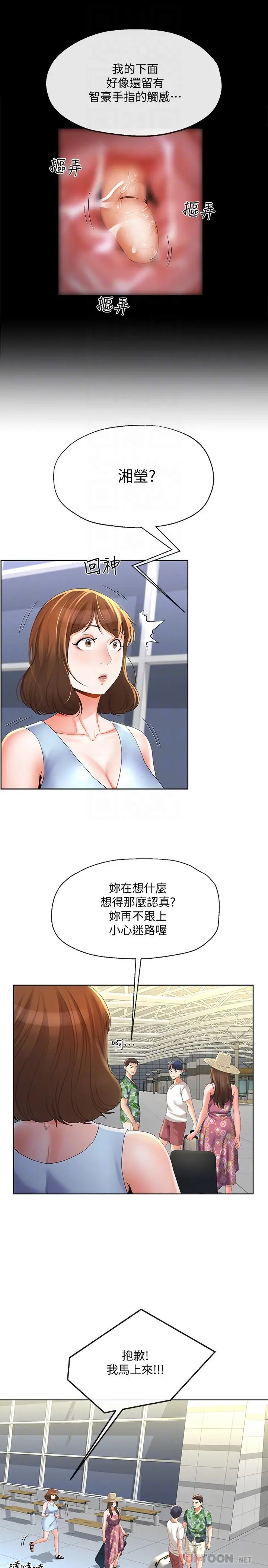 寄生夫妻 第15话-堕落的起点 第16页