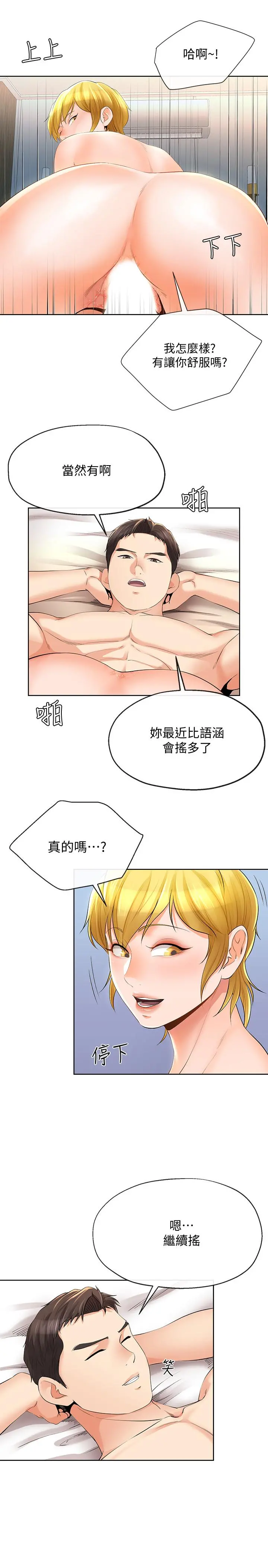 寄生夫妻 第13话-真想快点嚐嚐湘莹的滋味 第23页