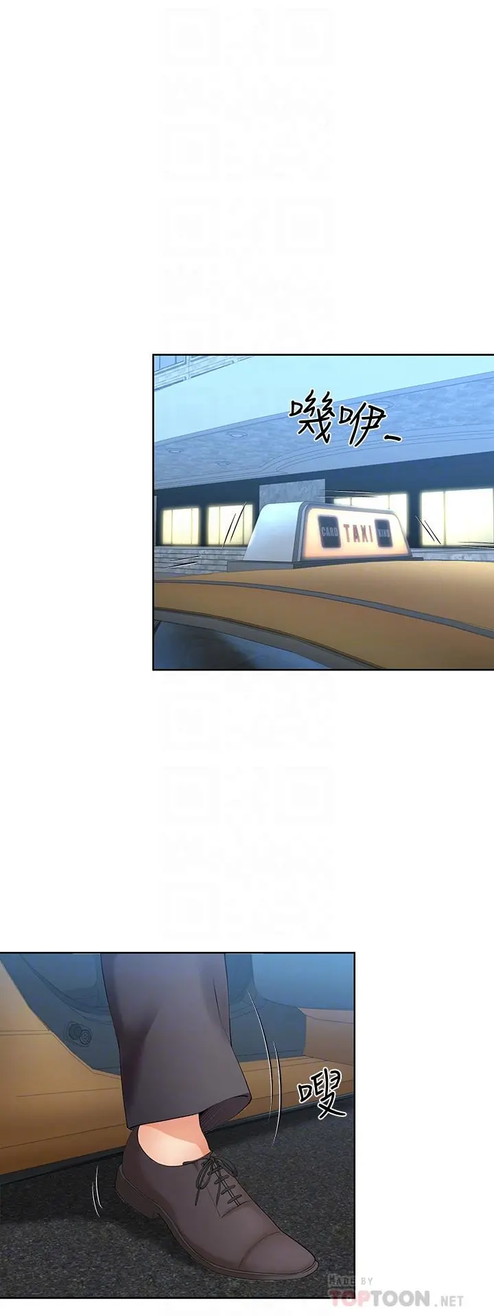 寄生夫妻 第13话-真想快点嚐嚐湘莹的滋味 第8页