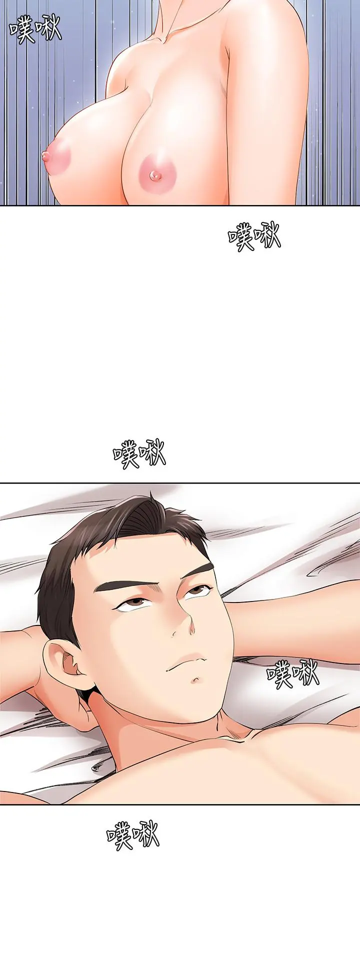 寄生夫妻 第13话-真想快点嚐嚐湘莹的滋味 第20页