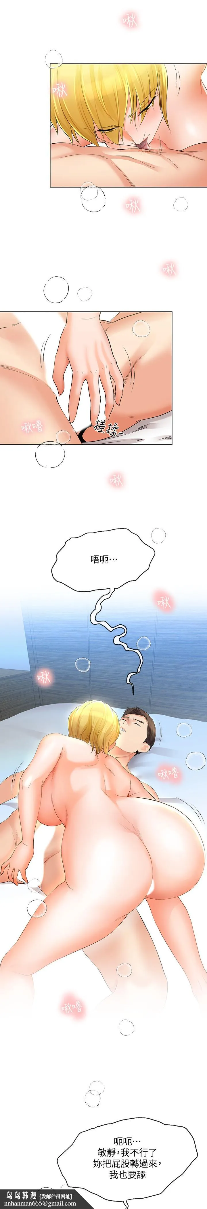 寄生夫妻 第13话-真想快点嚐嚐湘莹的滋味 第15页