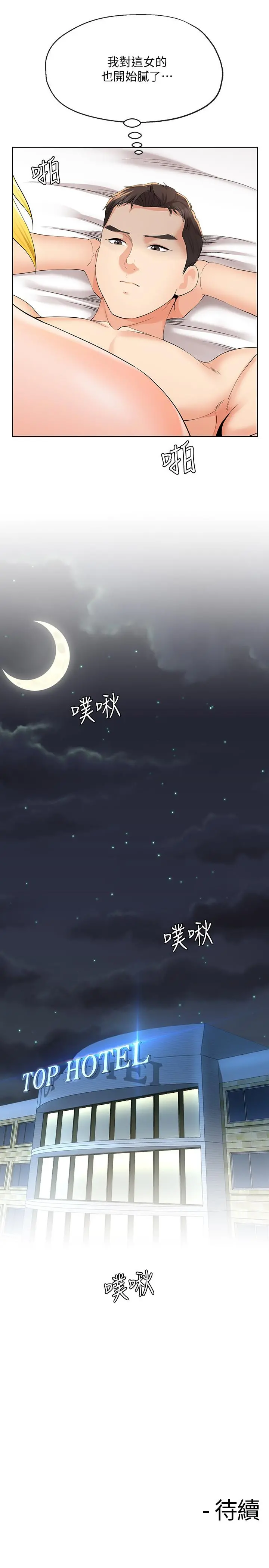 寄生夫妻 第13话-真想快点嚐嚐湘莹的滋味 第25页