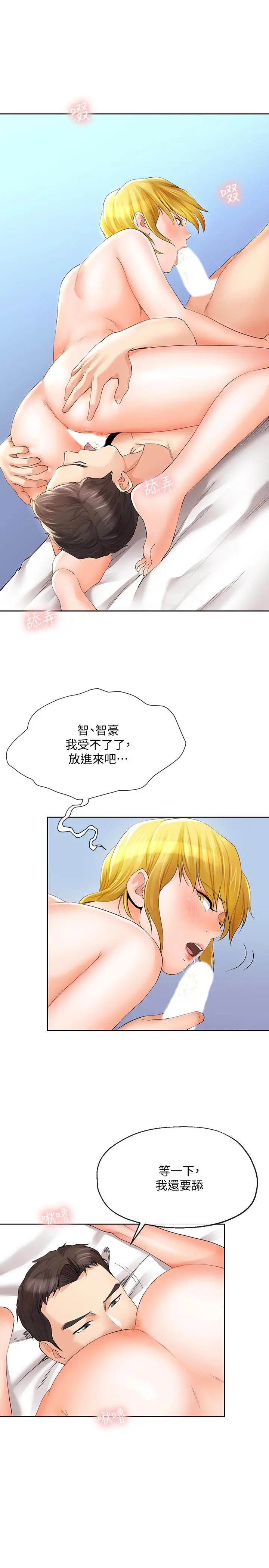 寄生夫妻 第13话-真想快点嚐嚐湘莹的滋味 第17页