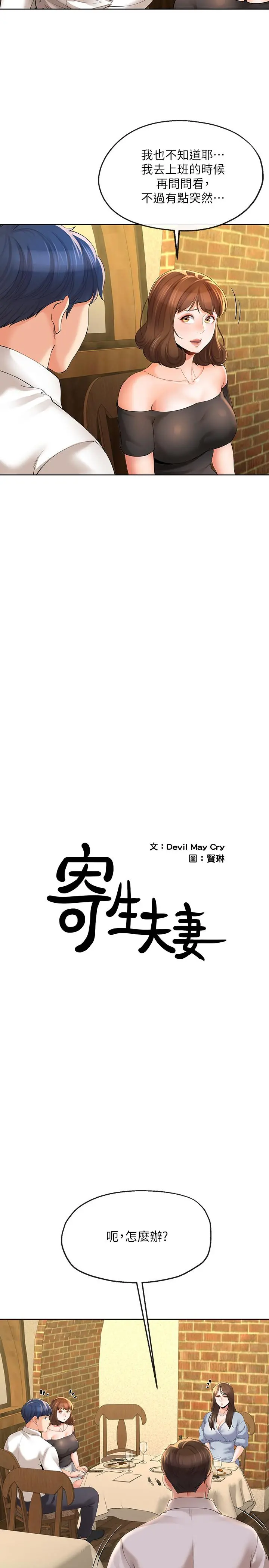 寄生夫妻 第13话-真想快点嚐嚐湘莹的滋味 第3页