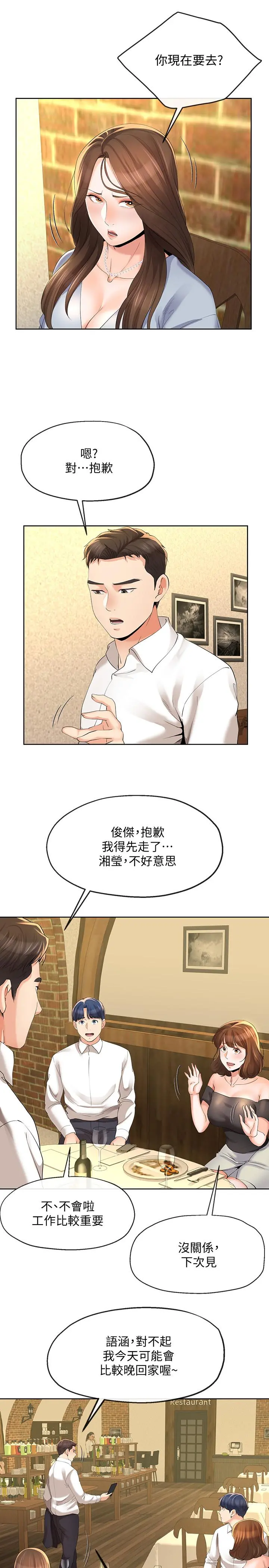 寄生夫妻 第13话-真想快点嚐嚐湘莹的滋味 第5页