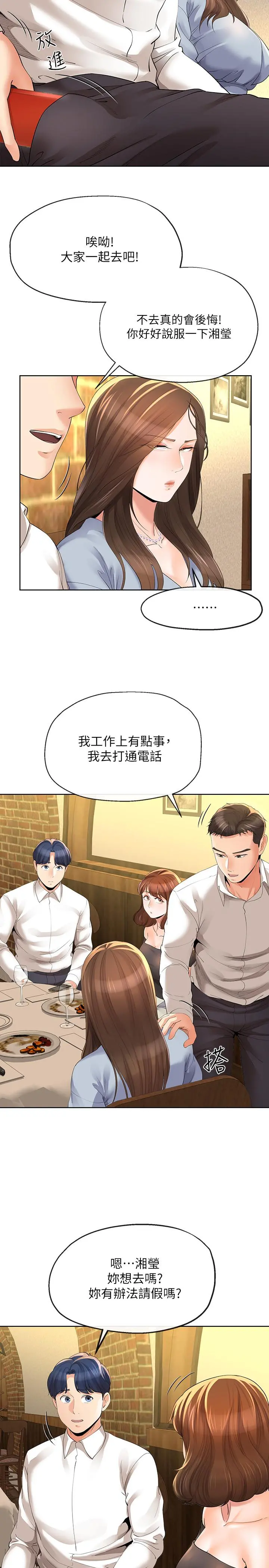 寄生夫妻 第13话-真想快点嚐嚐湘莹的滋味 第2页
