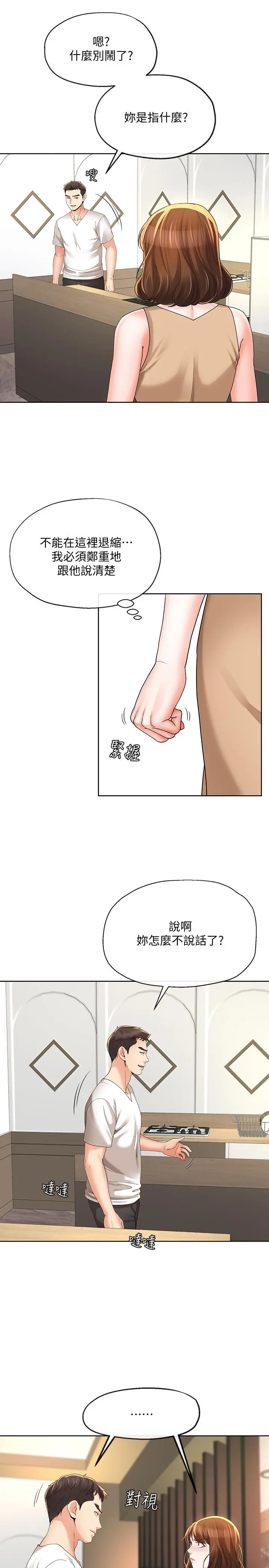 寄生夫妻 第17话-我不能喜欢你吗？ 第21页