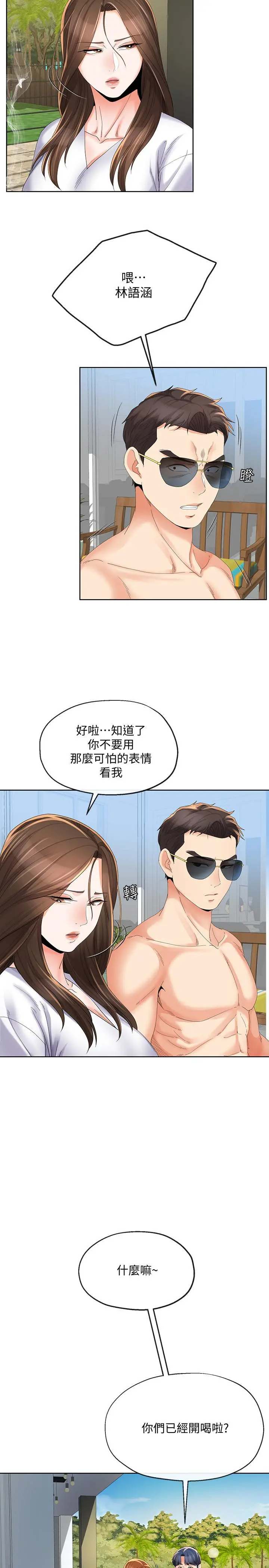 寄生夫妻 第17话-我不能喜欢你吗？ 第9页