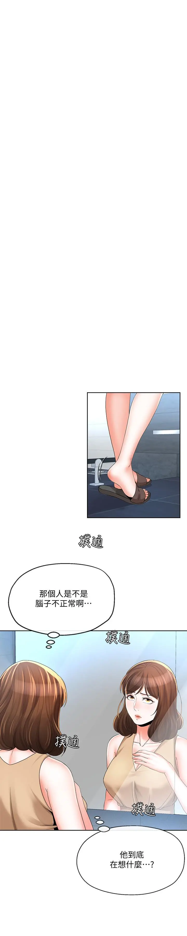 寄生夫妻 第17话-我不能喜欢你吗？ 第17页