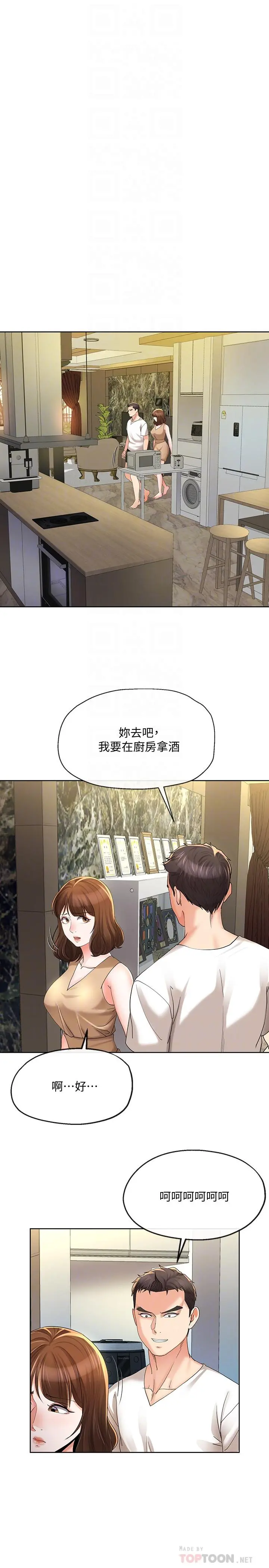 寄生夫妻 第17话-我不能喜欢你吗？ 第16页