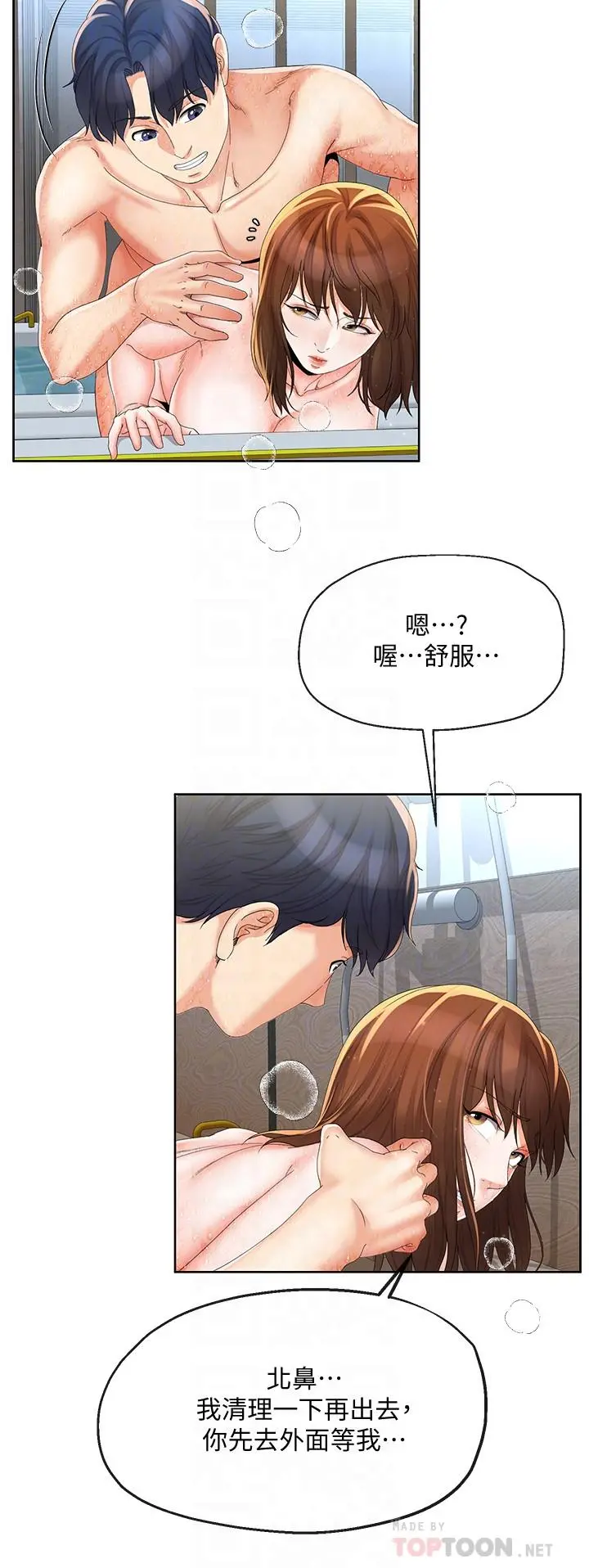 寄生夫妻 第17话-我不能喜欢你吗？ 第4页