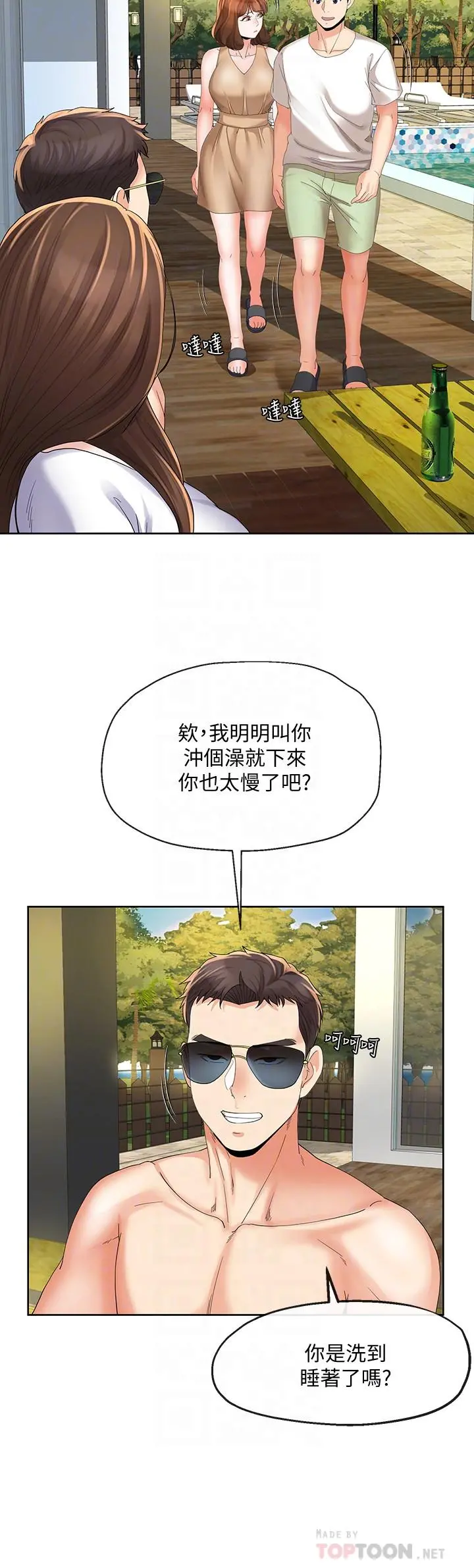 寄生夫妻 第17话-我不能喜欢你吗？ 第10页