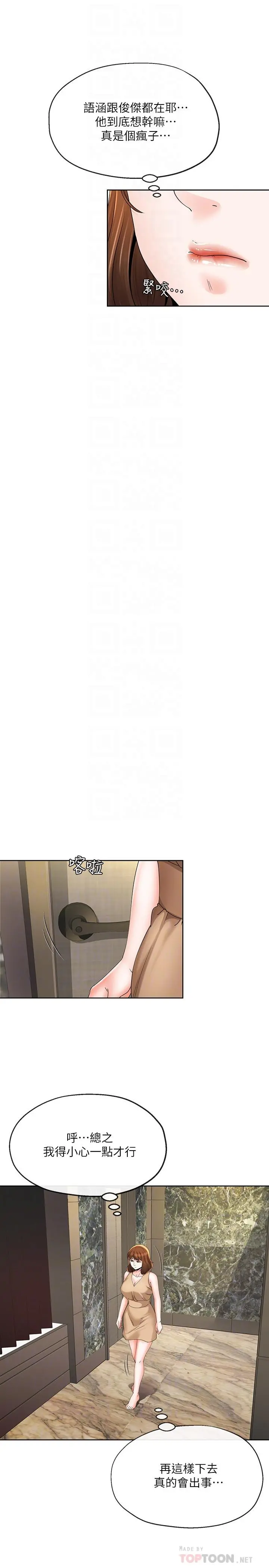 寄生夫妻 第17话-我不能喜欢你吗？ 第18页