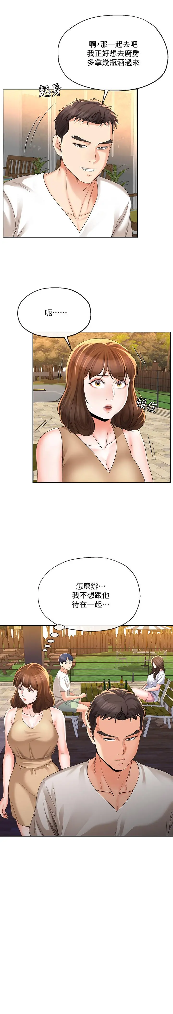 寄生夫妻 第17话-我不能喜欢你吗？ 第15页
