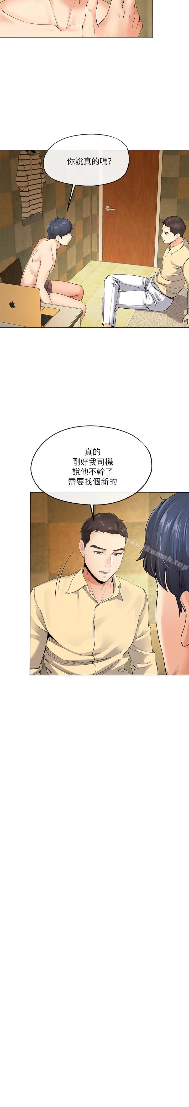寄生夫妻 第4话-半夜传来的叫床声 第21页