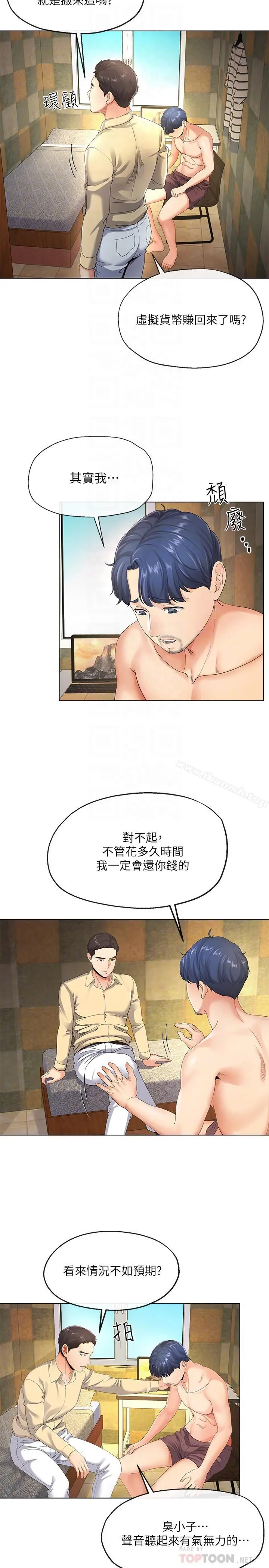 寄生夫妻 第4话-半夜传来的叫床声 第18页