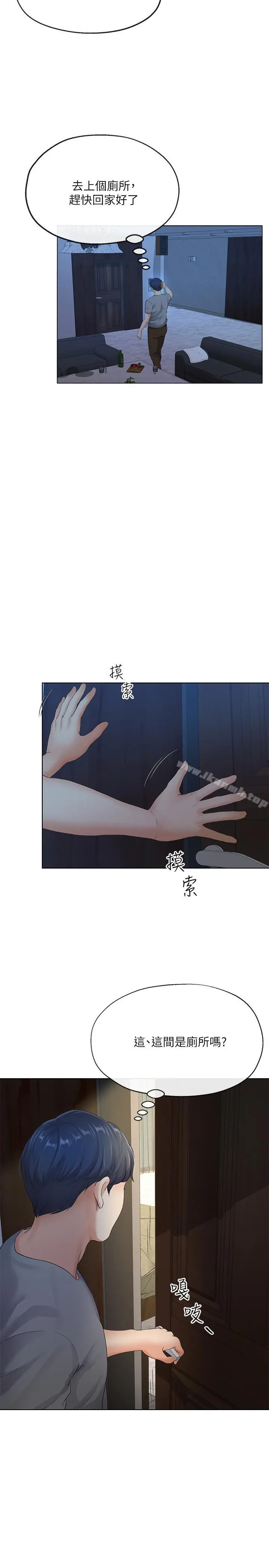 寄生夫妻 第4话-半夜传来的叫床声 第9页