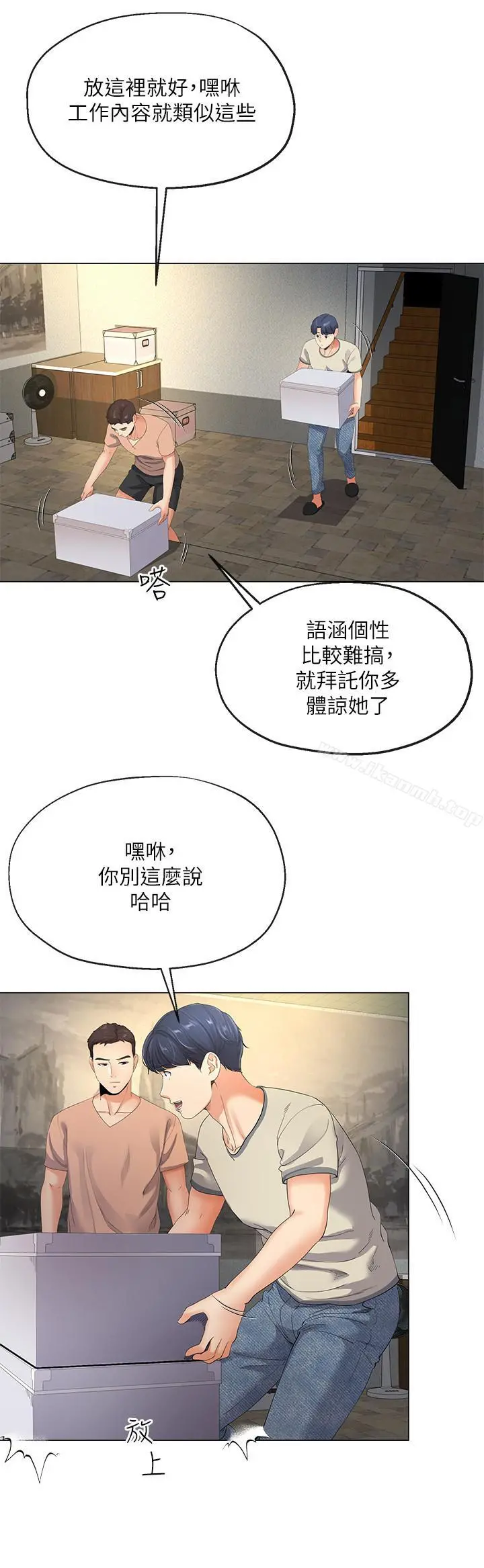 寄生夫妻 第4话-半夜传来的叫床声 第25页