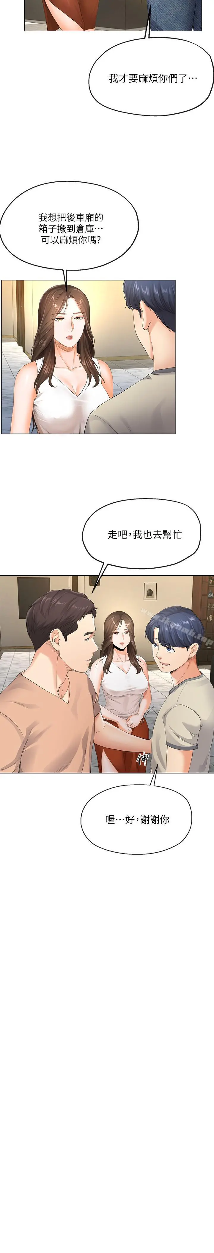 寄生夫妻 第4话-半夜传来的叫床声 第24页