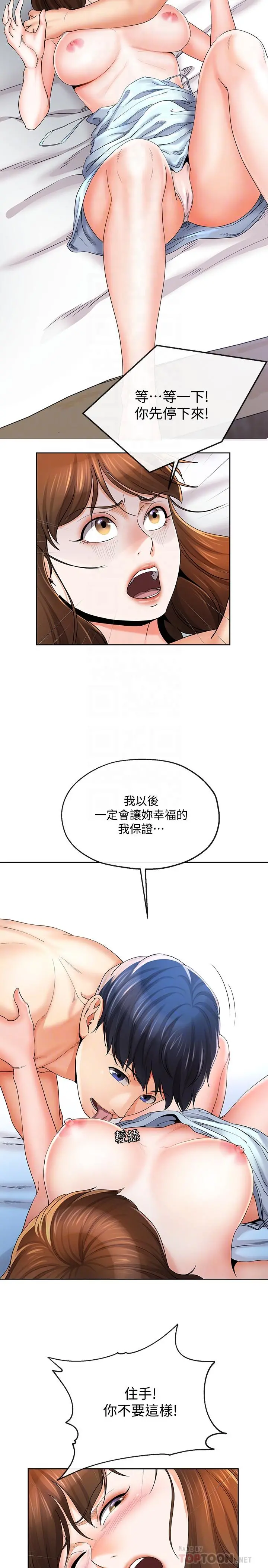 寄生夫妻 第20话-拒绝男友触碰 第16页