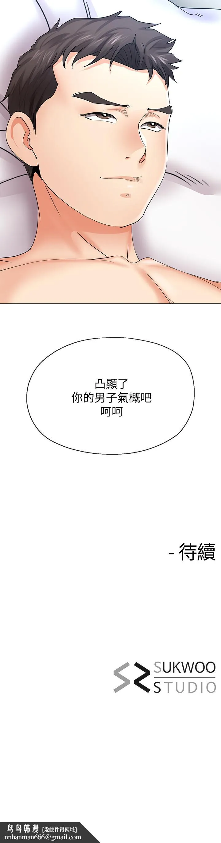 寄生夫妻 第20话-拒绝男友触碰 第24页