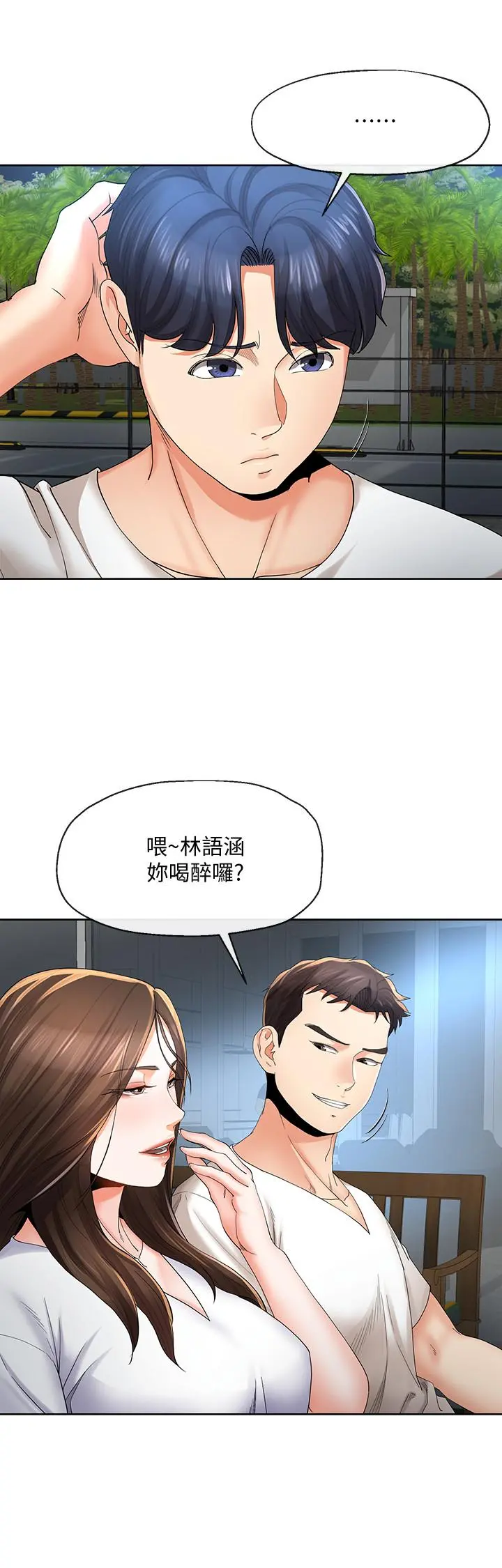 寄生夫妻 第20话-拒绝男友触碰 第9页