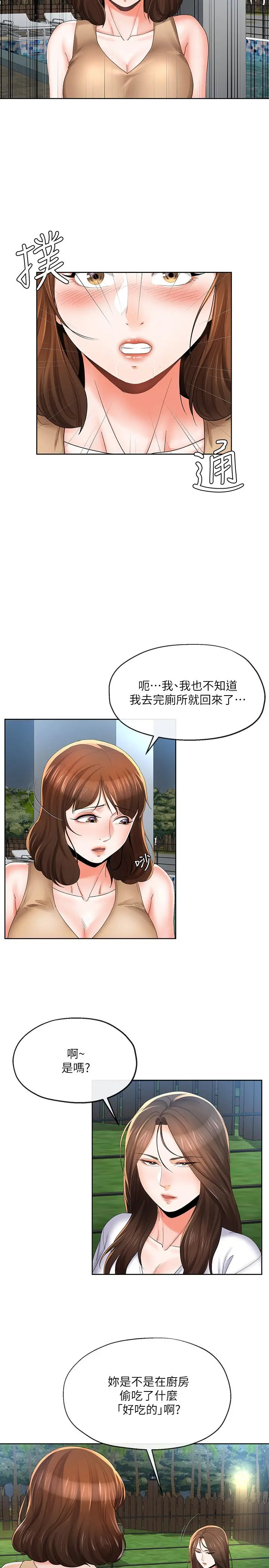 寄生夫妻 第20话-拒绝男友触碰 第2页