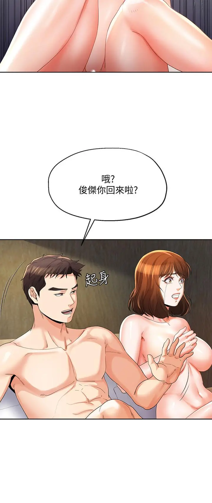 寄生夫妻 第23话-衝击的背叛 第19页