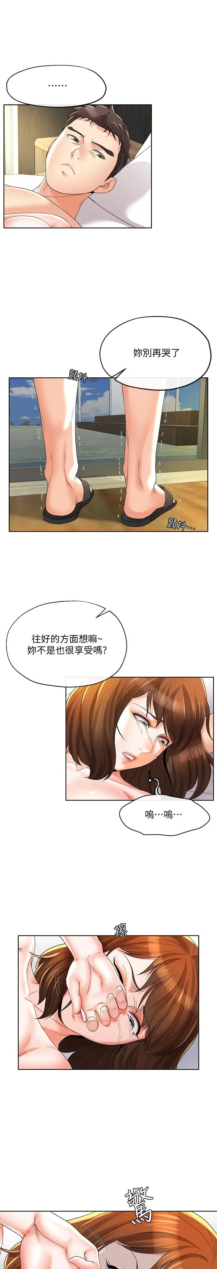 寄生夫妻 第23话-衝击的背叛 第17页