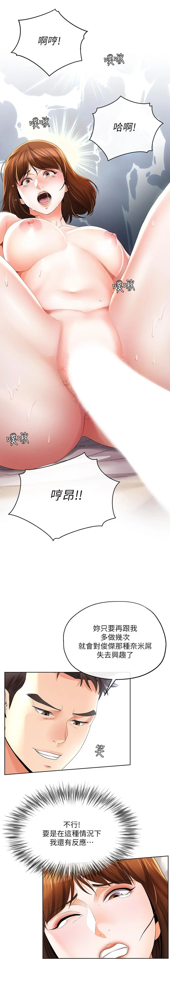 寄生夫妻 第23话-衝击的背叛 第9页