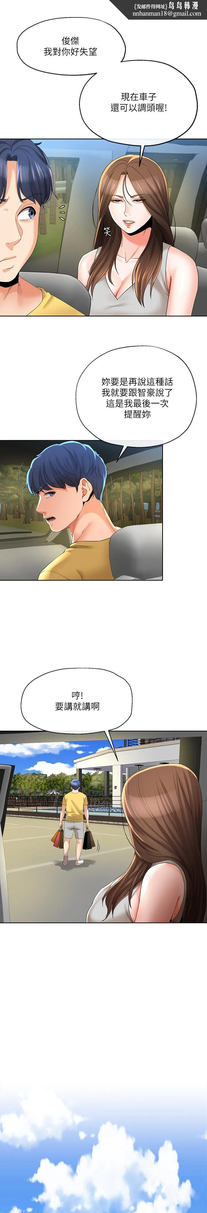 寄生夫妻 第23话-衝击的背叛 第13页