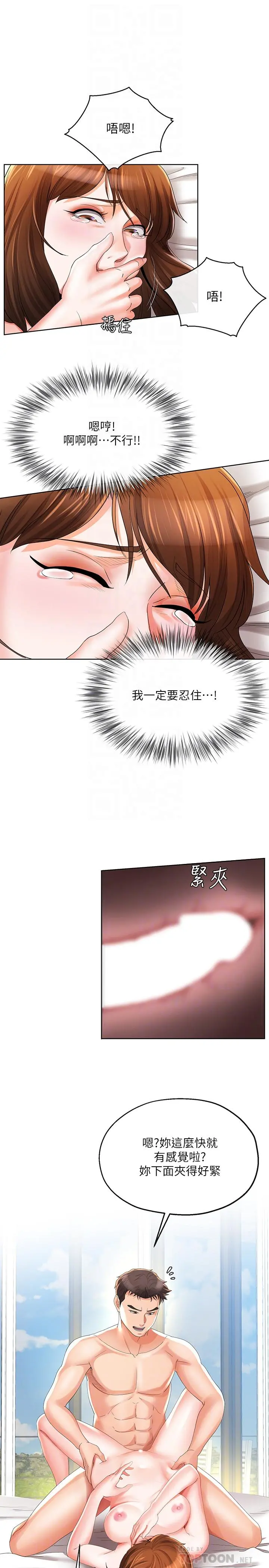 寄生夫妻 第23话-衝击的背叛 第10页