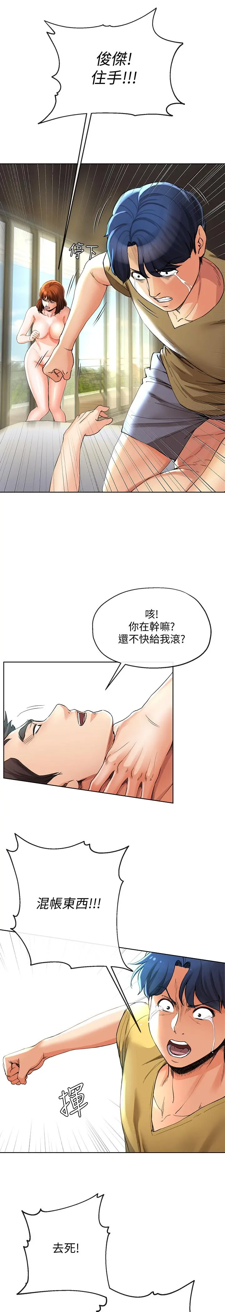 寄生夫妻 第23话-衝击的背叛 第24页