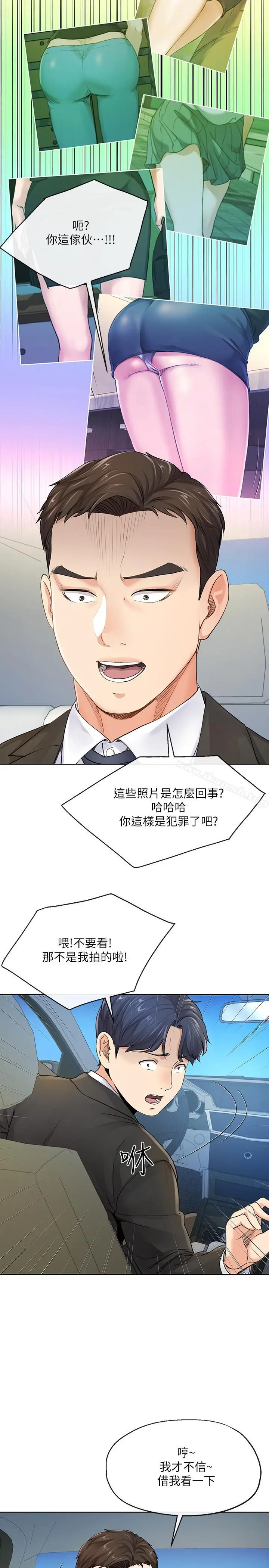 寄生夫妻 第7话-让我朋友欣赏一下胸部吧 第3页